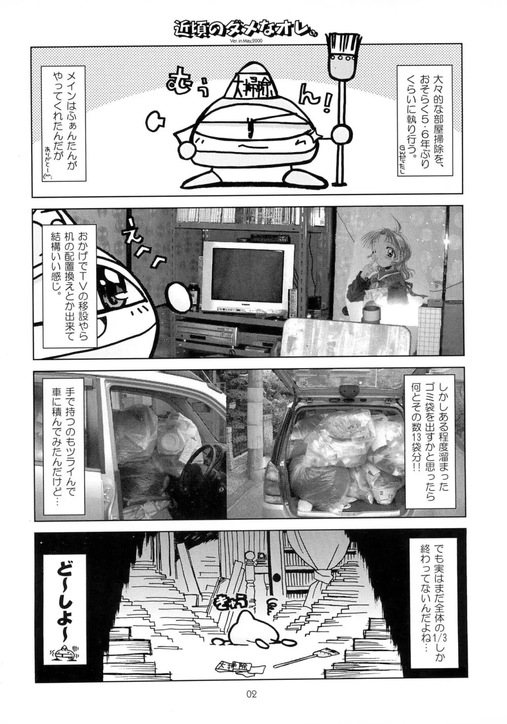 Cレヴォ27紙 Lv.2 - page2