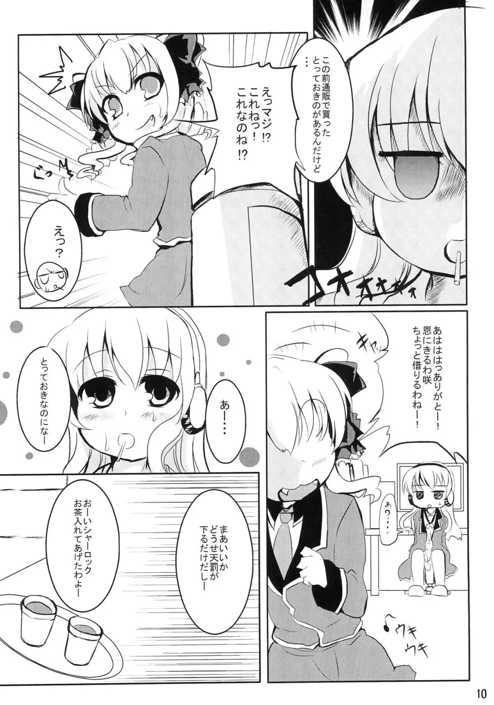 みるきぃシロップ - page10