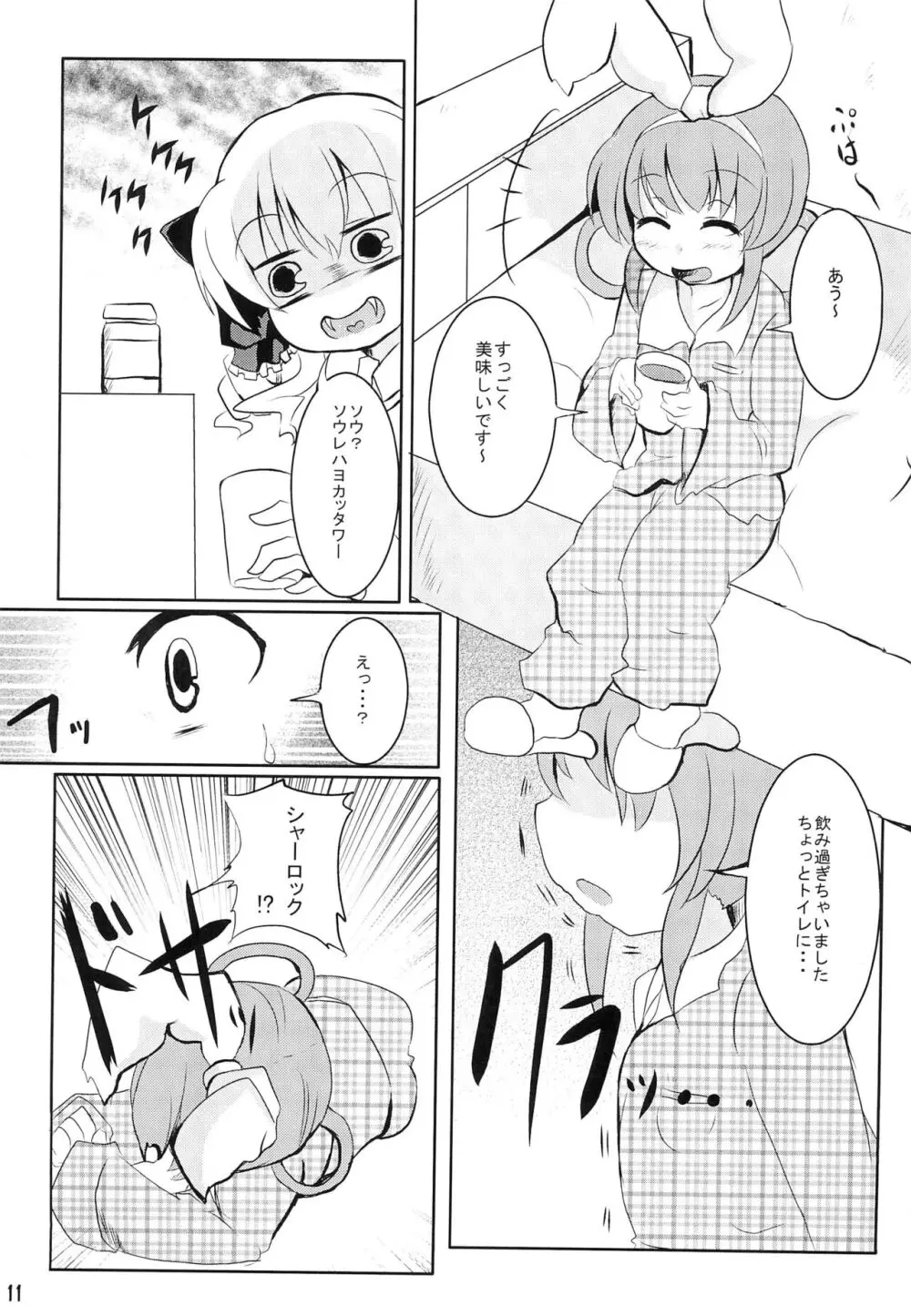 みるきぃシロップ - page11