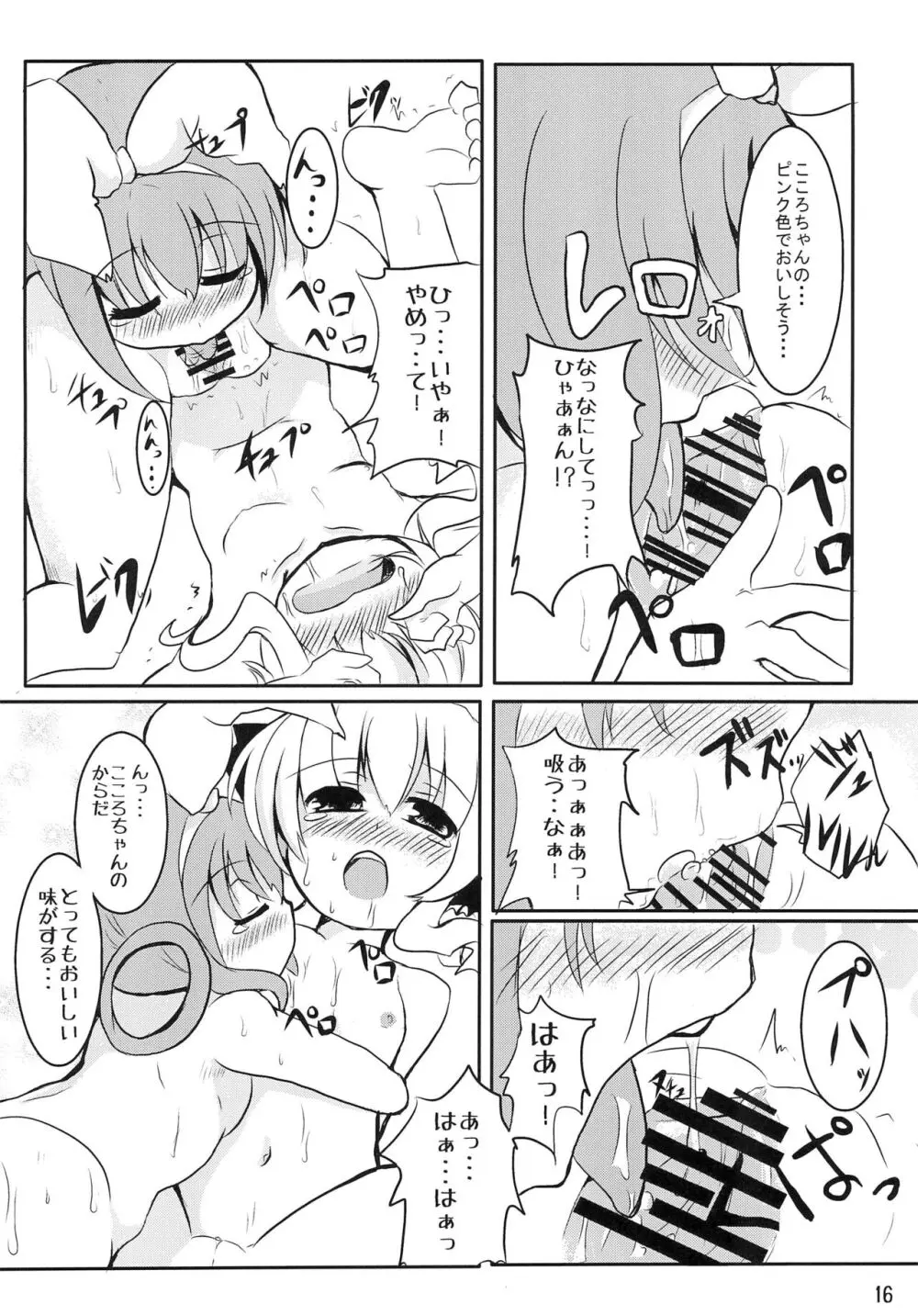 みるきぃシロップ - page16