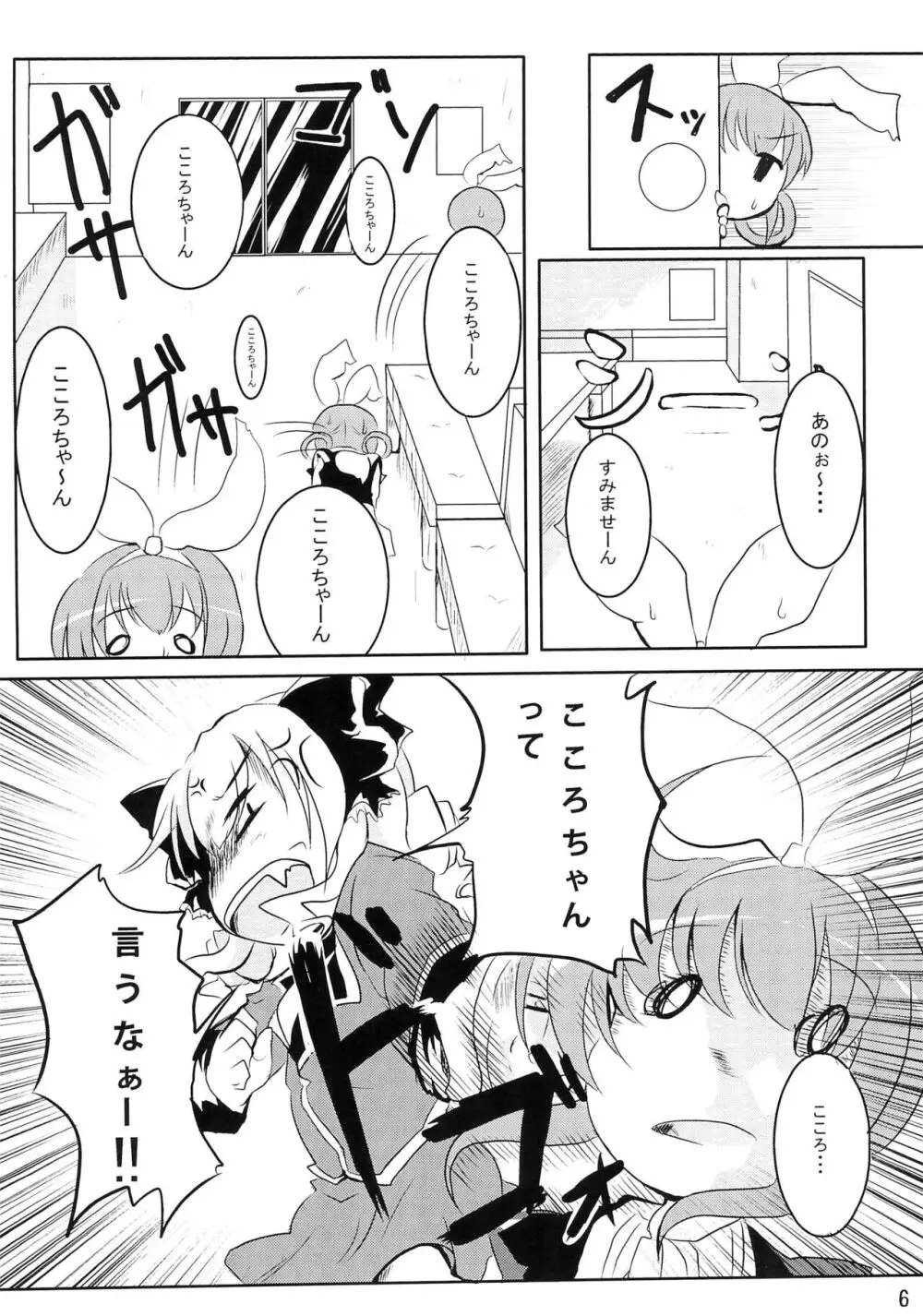 みるきぃシロップ - page6