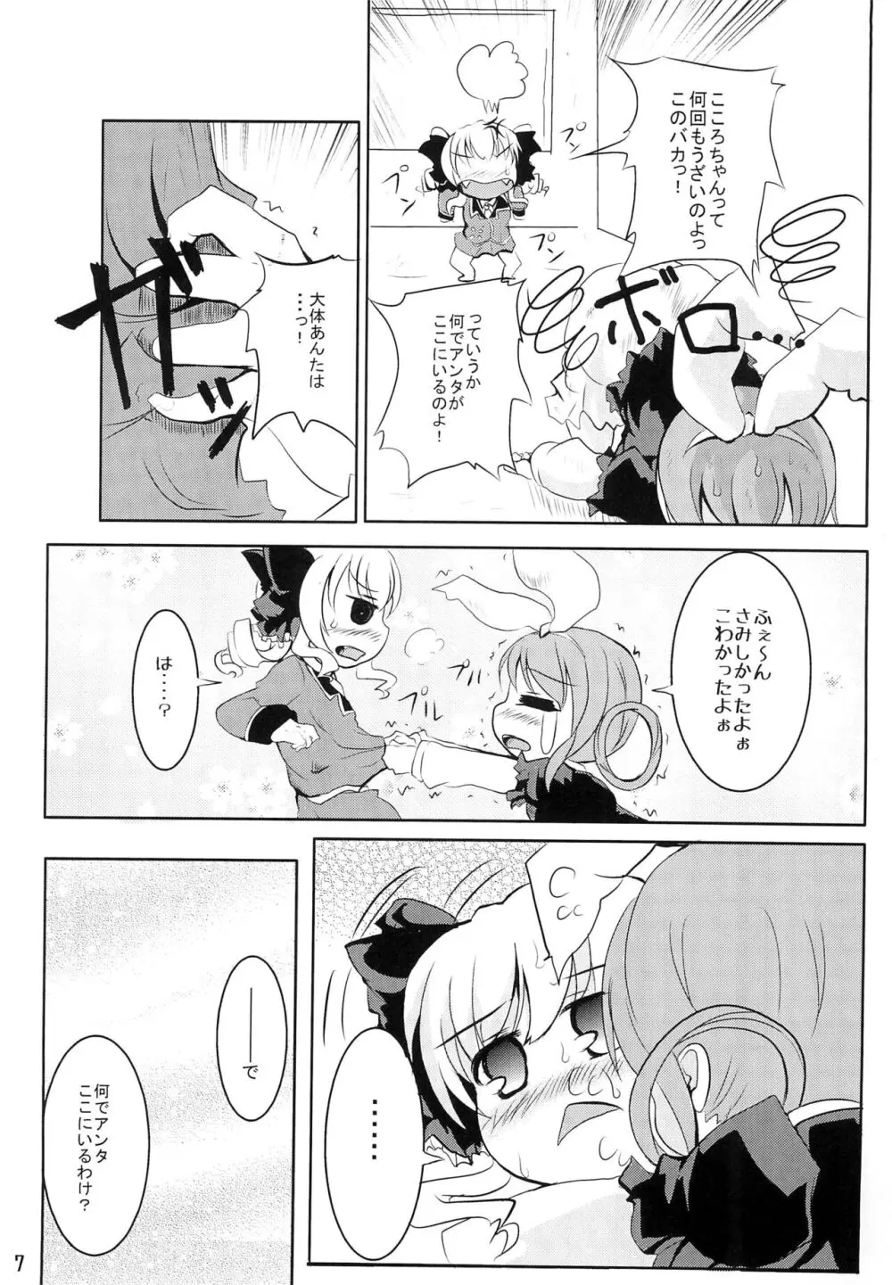 みるきぃシロップ - page7