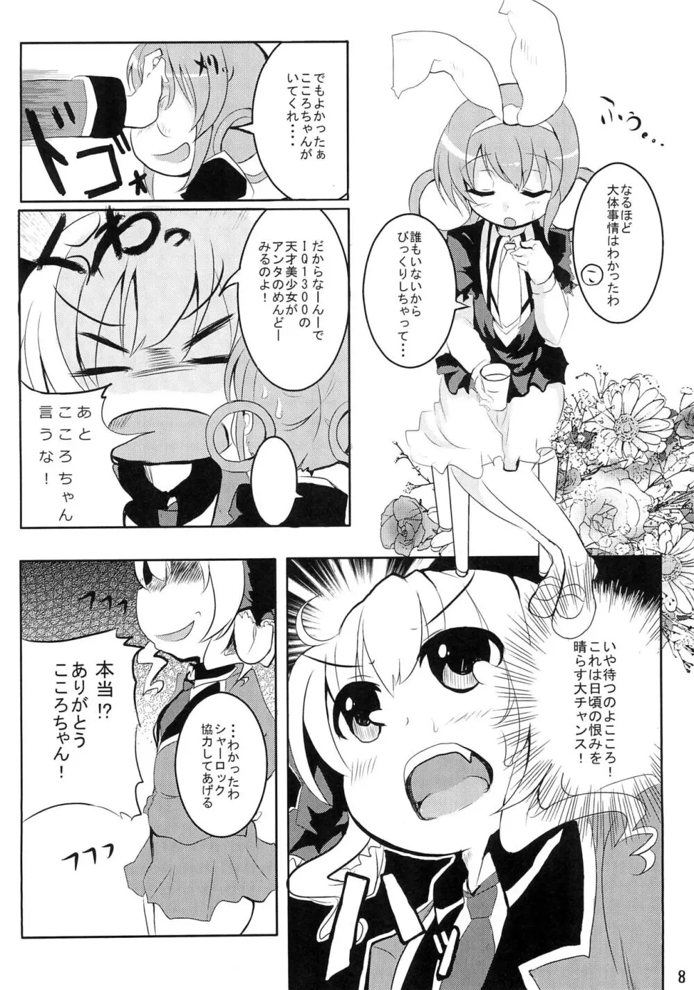 みるきぃシロップ - page8