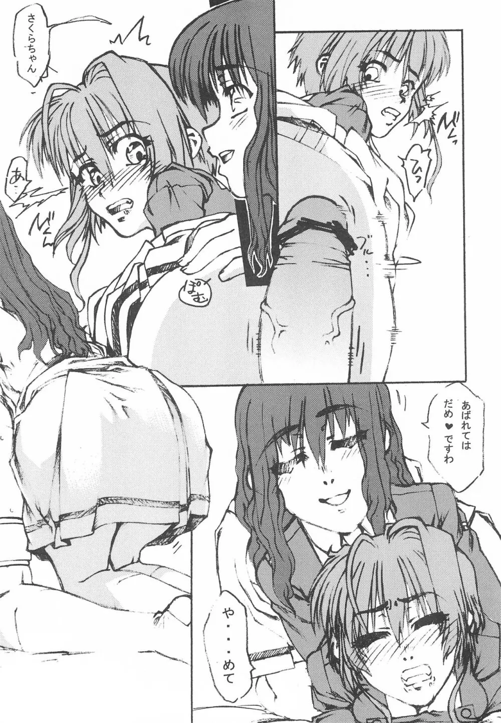 作戦開始ですわ・と彼女は言ったそのに - page22