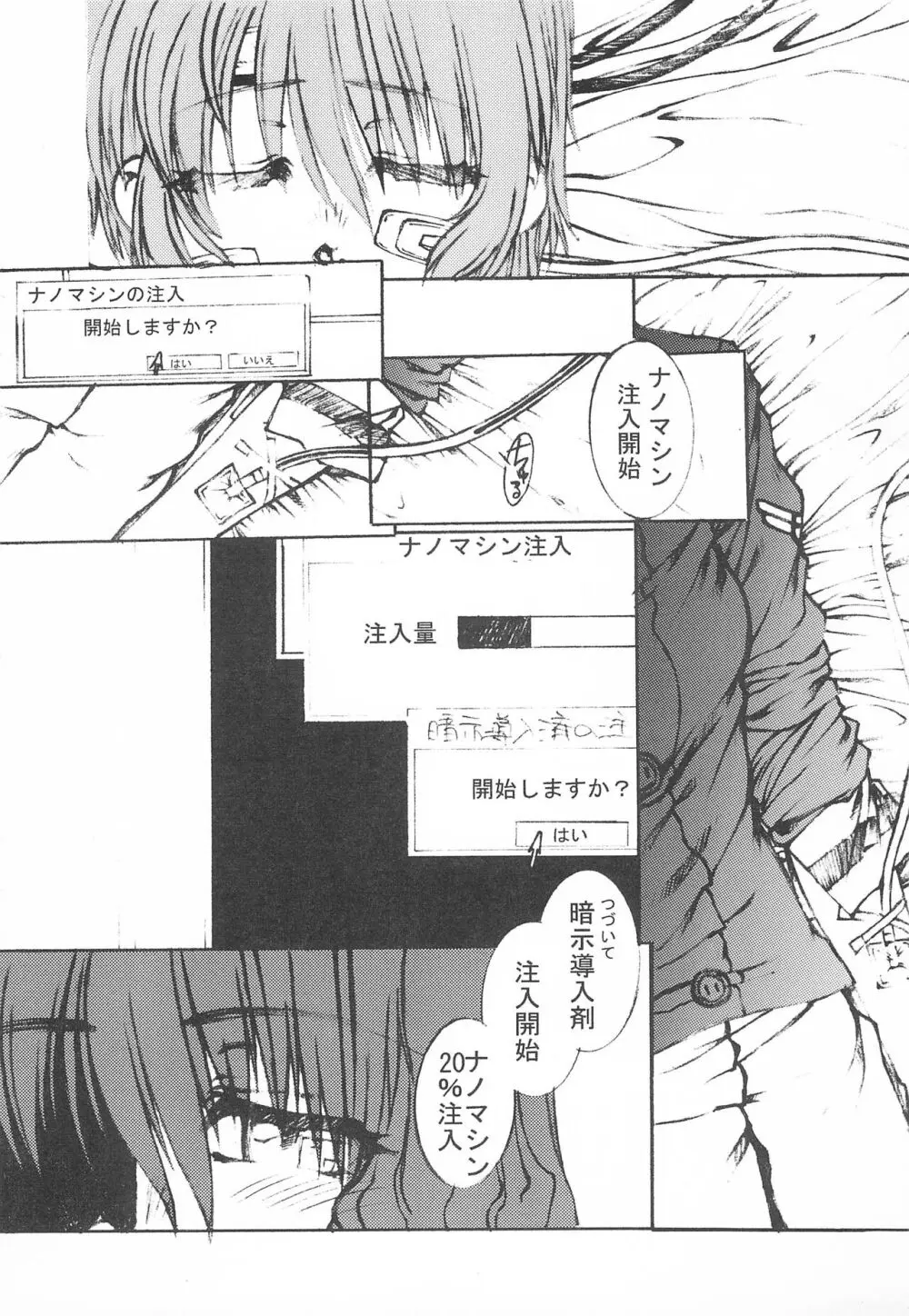 作戦開始ですわ・と彼女は言ったそのに - page7