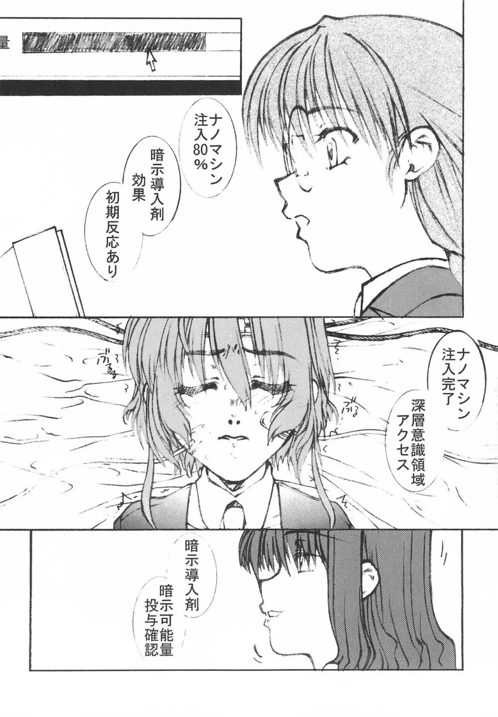 作戦開始ですわ・と彼女は言ったそのに - page8