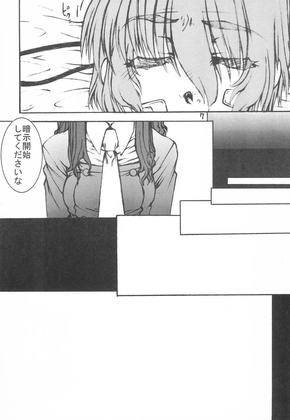 作戦開始ですわ・と彼女は言ったそのに - page9