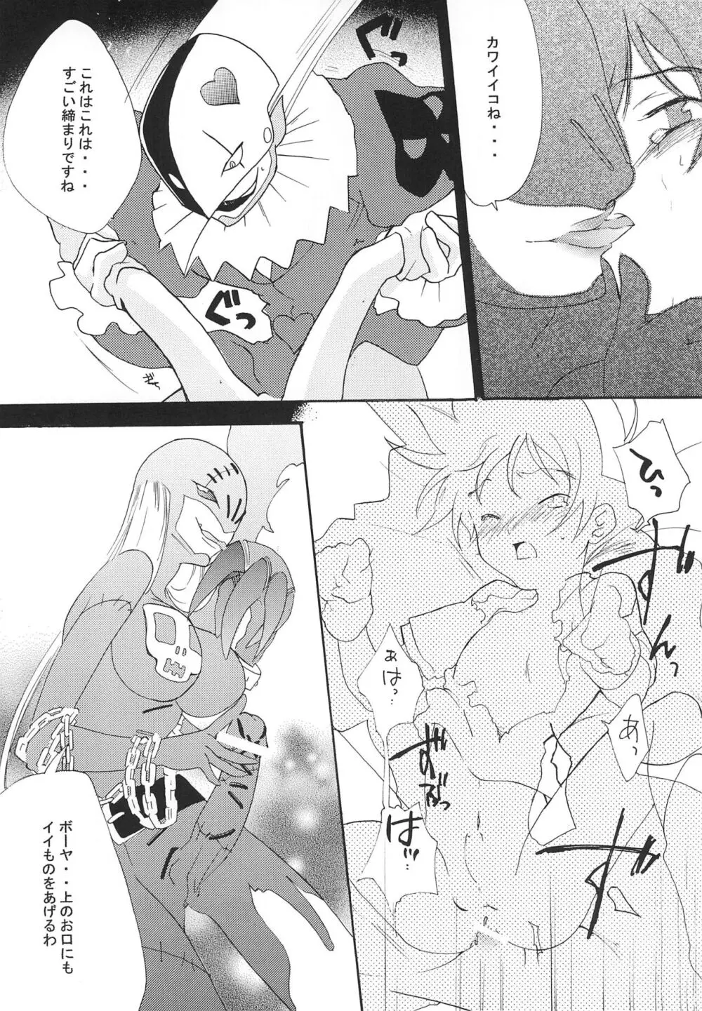 MARGINAL SEX - page20