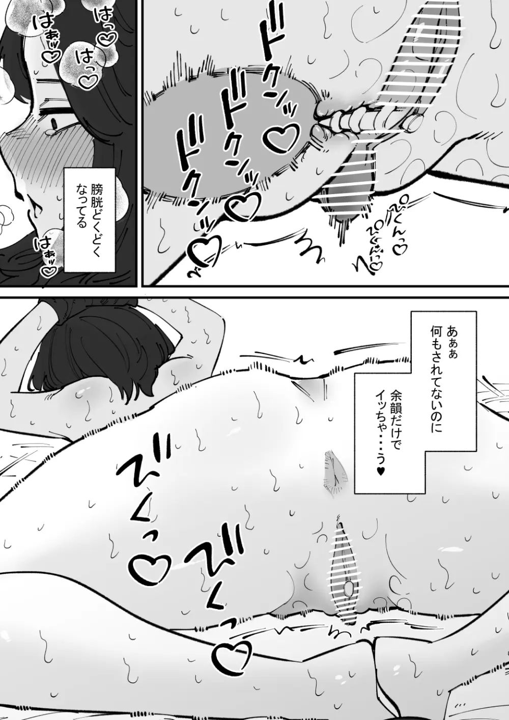 尿道奴隷ちゃん - page15