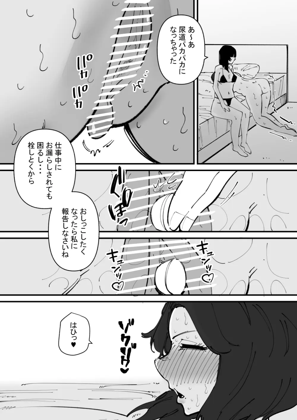 尿道奴隷ちゃん - page19