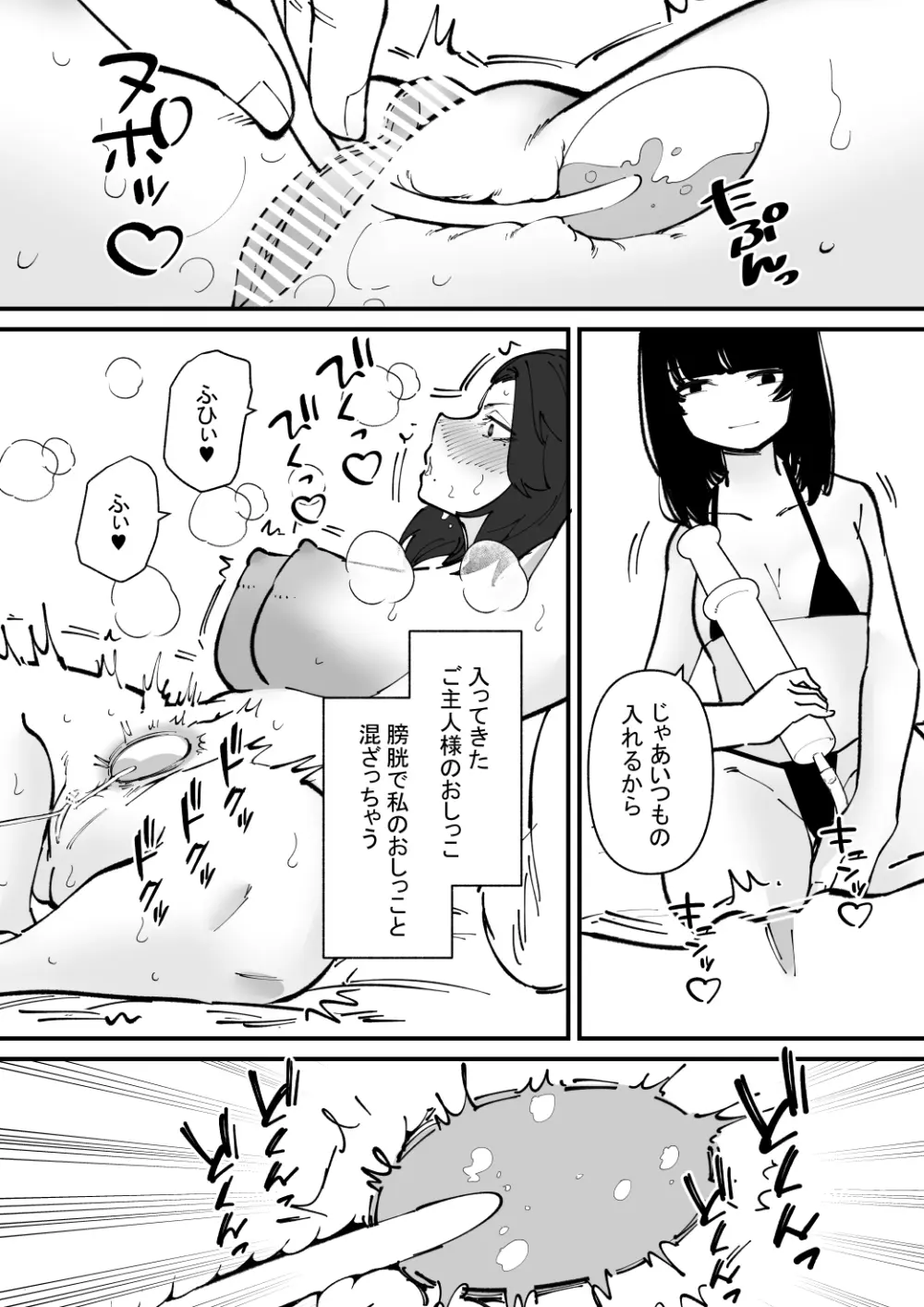 尿道奴隷ちゃん - page7