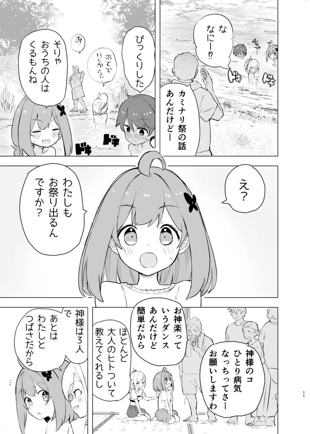 淫祭 - page10