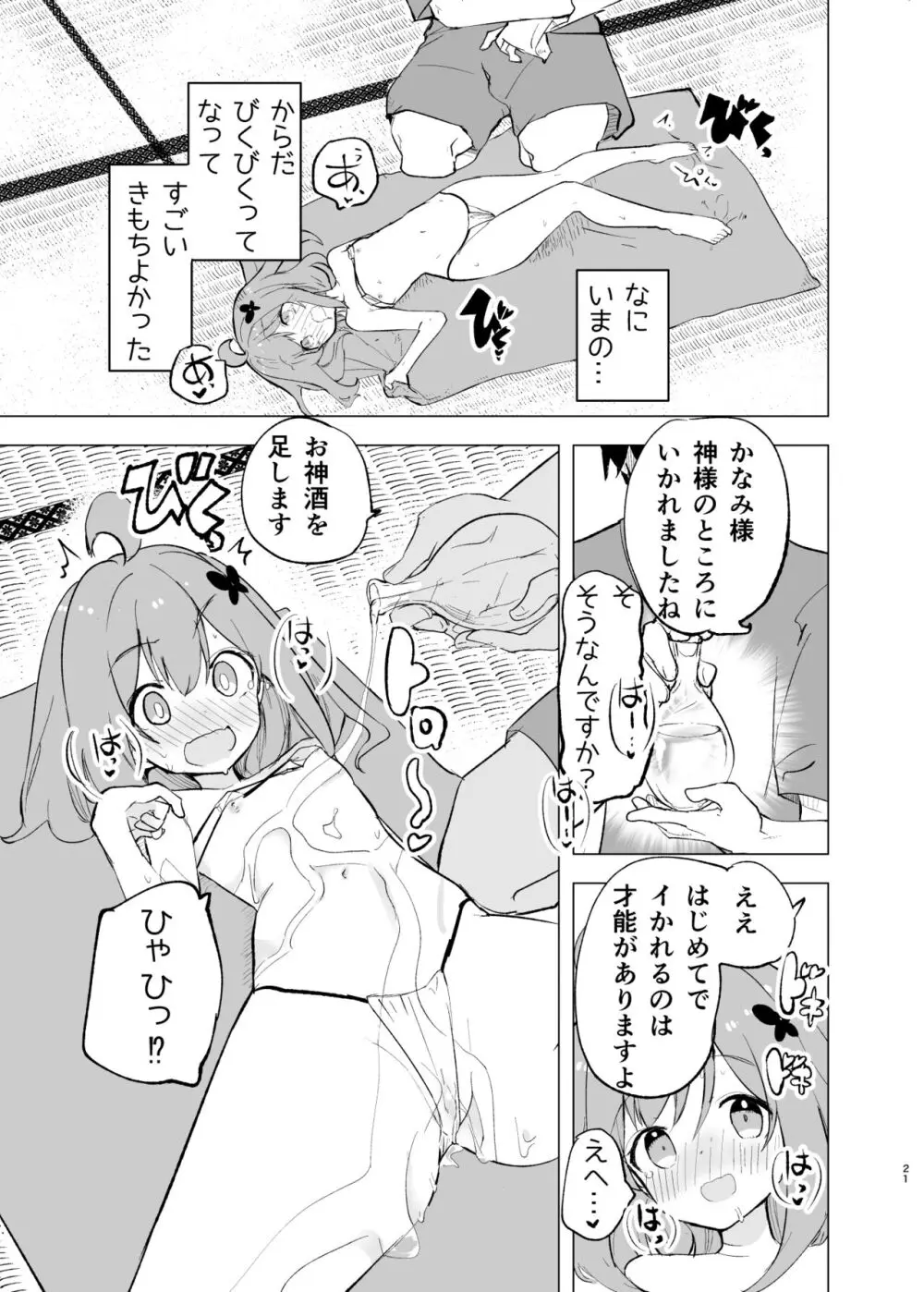 淫祭 - page20