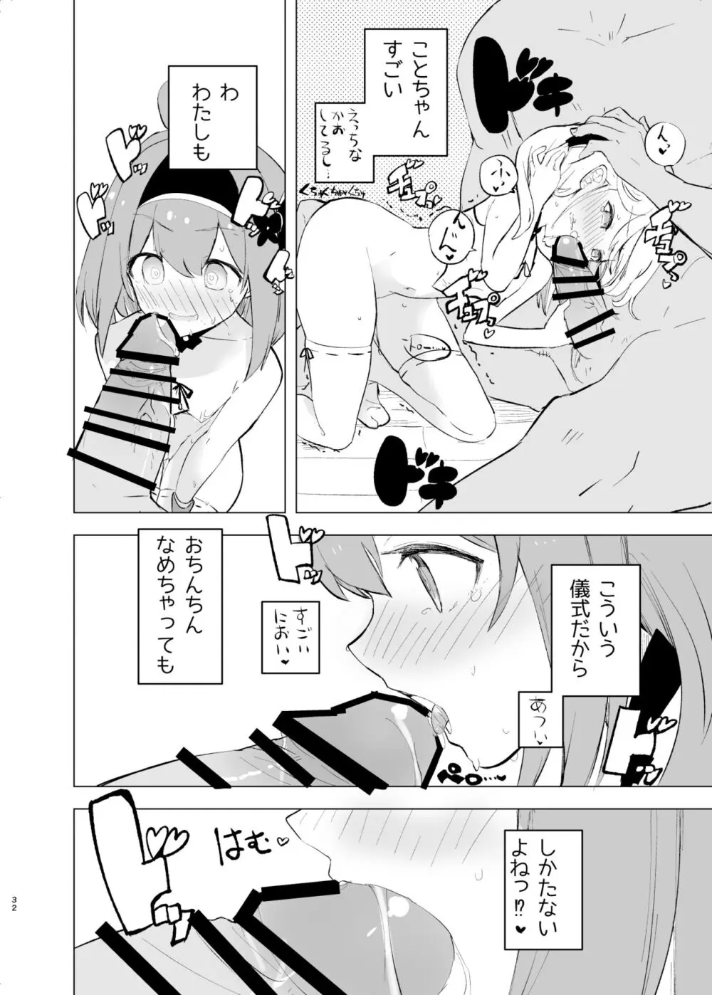 淫祭 - page31