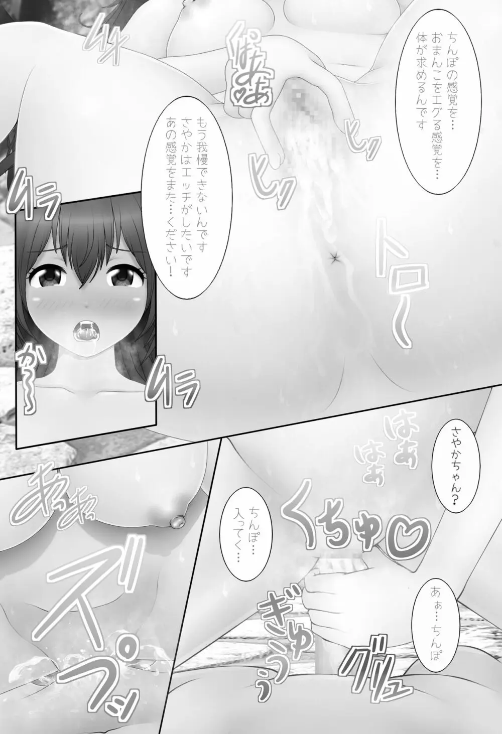 催眠アプリを使って巨乳な女の子と... - page40