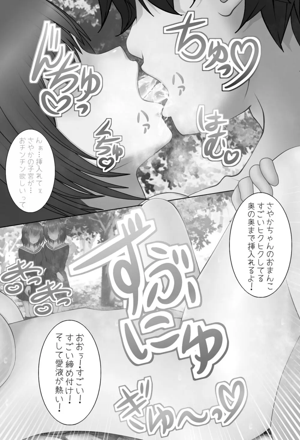 催眠アプリを使って巨乳な女の子と... - page43