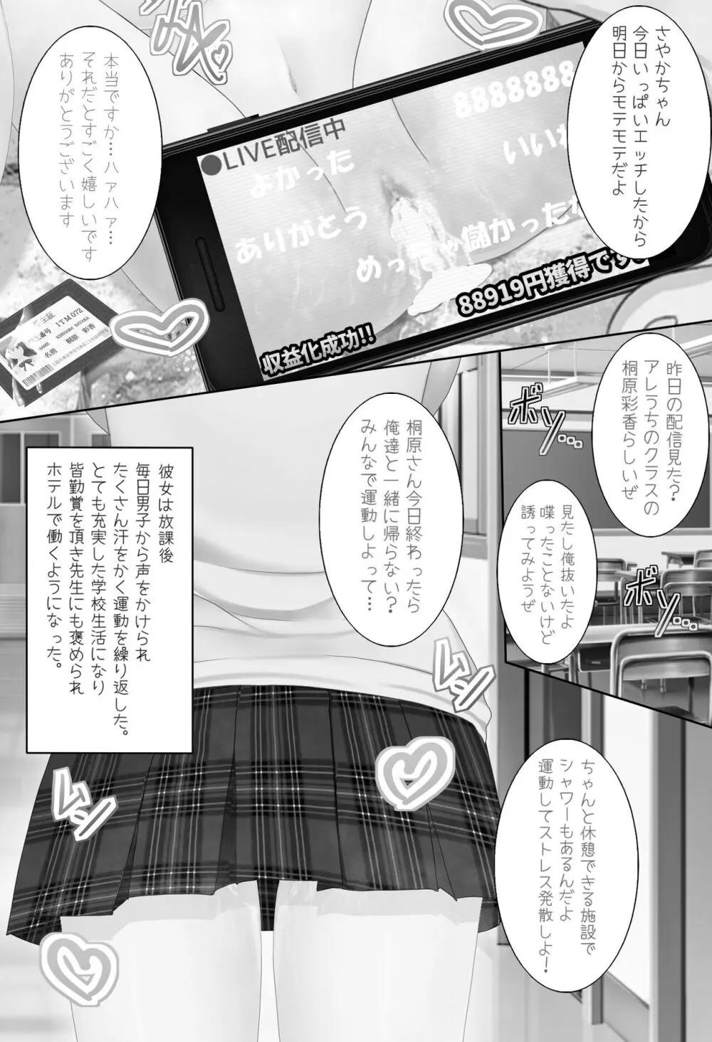 催眠アプリを使って巨乳な女の子と... - page48