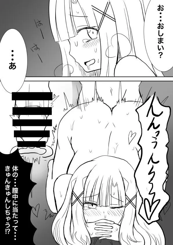 高レアモンスターどすけべ育成論 - page12