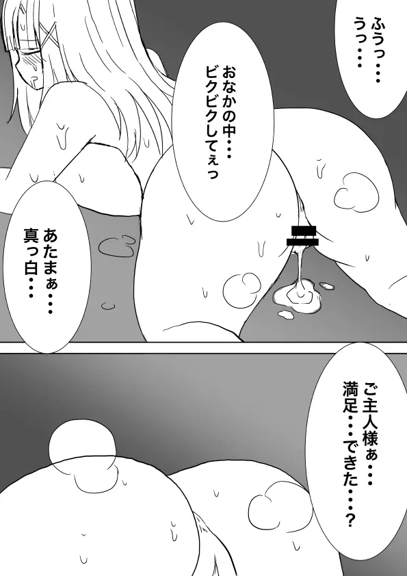 高レアモンスターどすけべ育成論 - page15