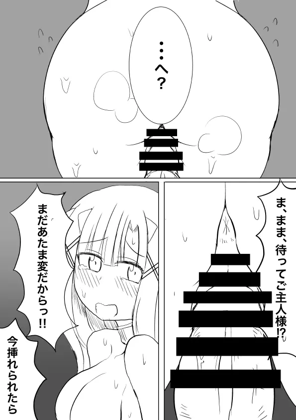 高レアモンスターどすけべ育成論 - page16