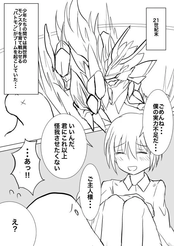 高レアモンスターどすけべ育成論 - page2