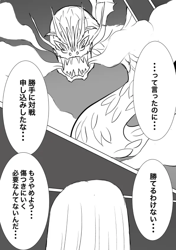 高レアモンスターどすけべ育成論 - page23