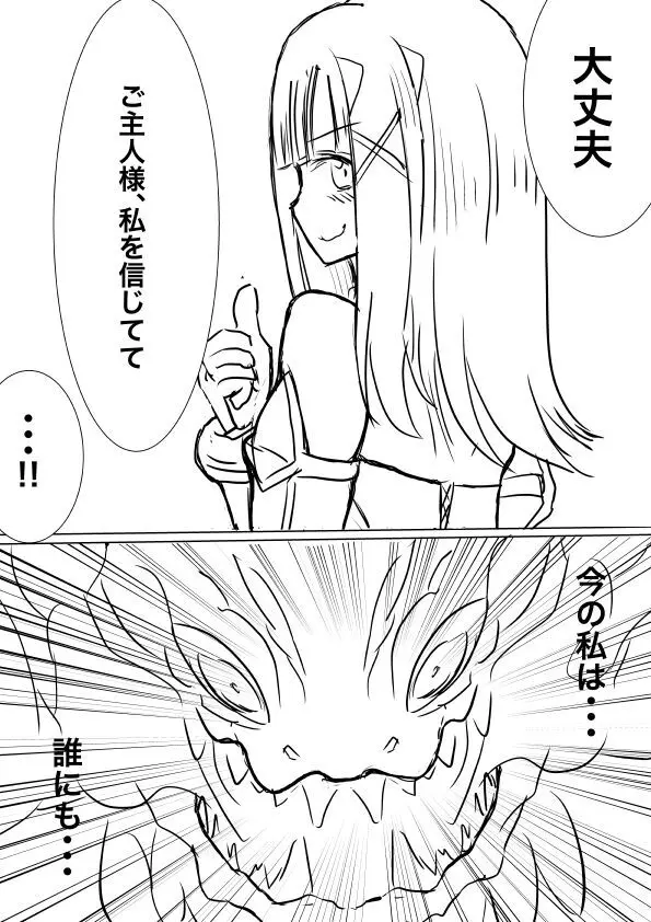 高レアモンスターどすけべ育成論 - page24