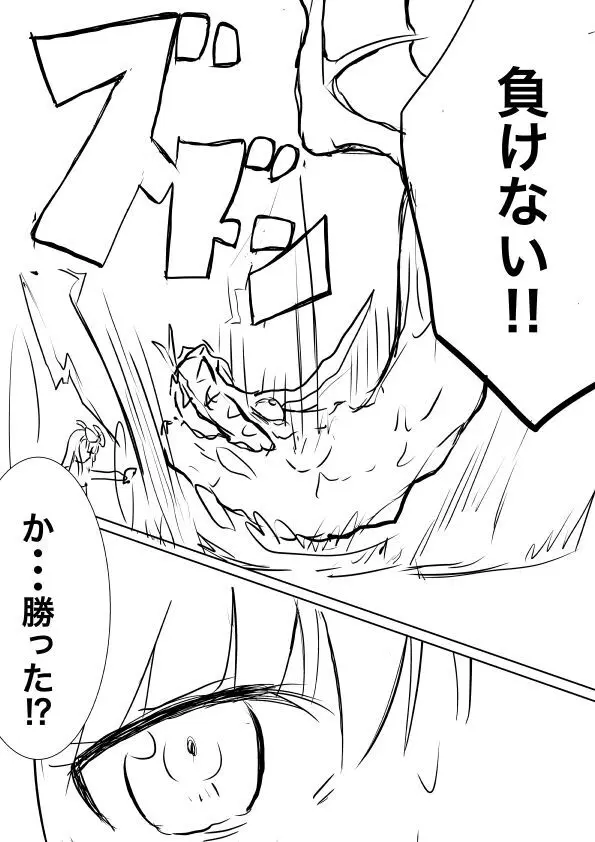 高レアモンスターどすけべ育成論 - page25