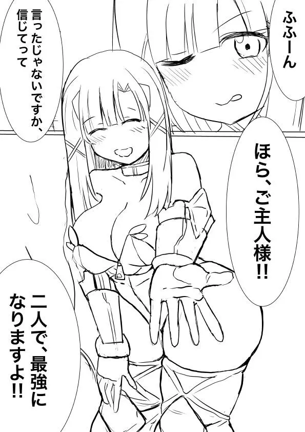 高レアモンスターどすけべ育成論 - page26