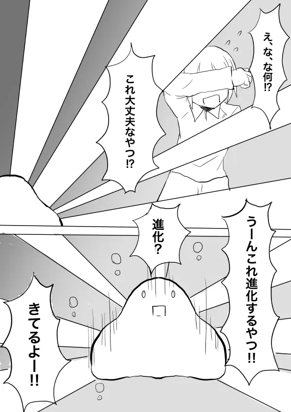 高レアモンスターどすけべ育成論 - page3