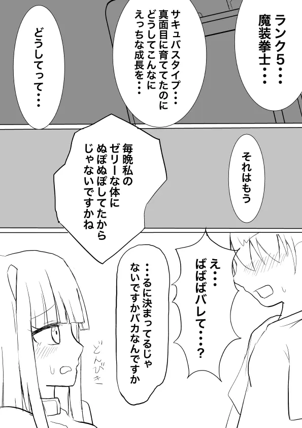 高レアモンスターどすけべ育成論 - page5