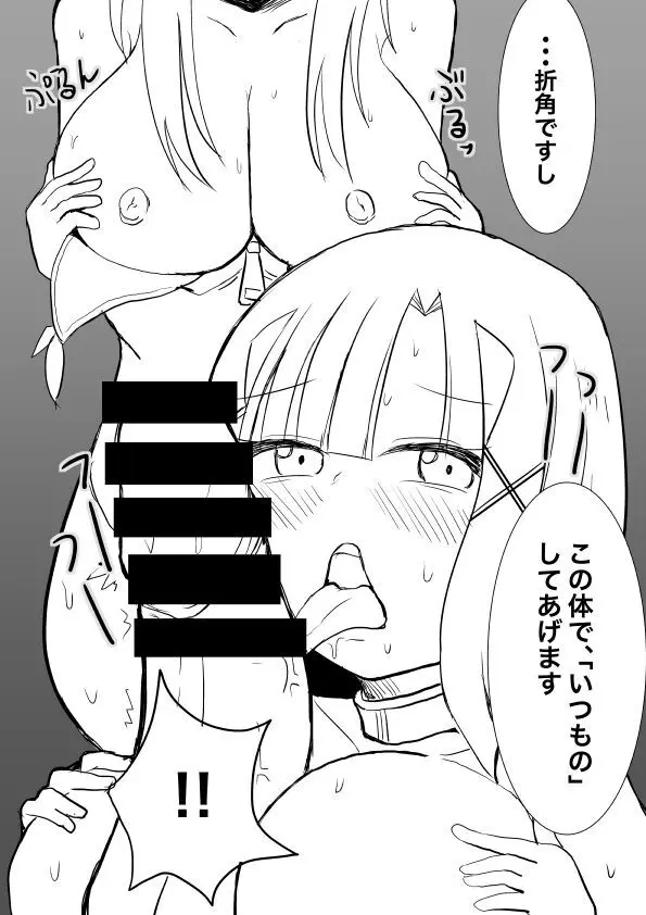 高レアモンスターどすけべ育成論 - page6