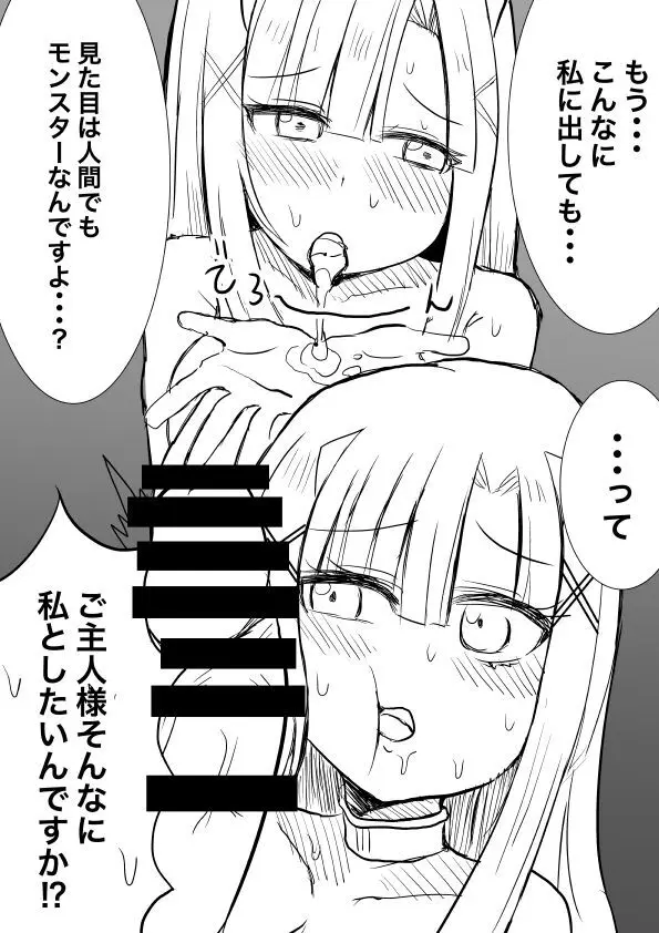 高レアモンスターどすけべ育成論 - page8