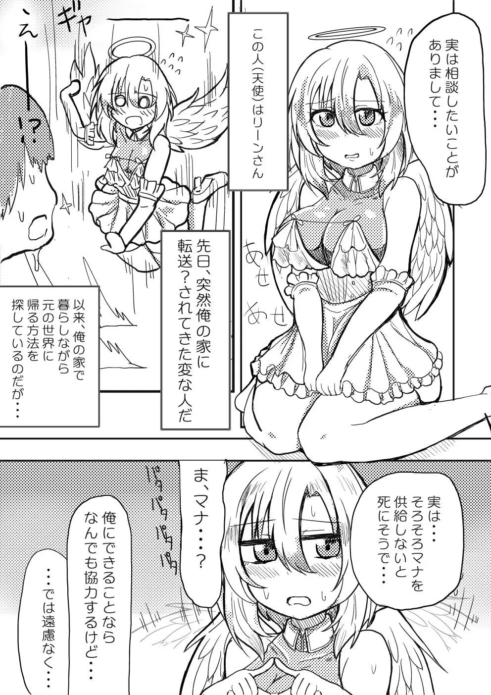 天使ちゃんはマナが欲しい♥ - page2