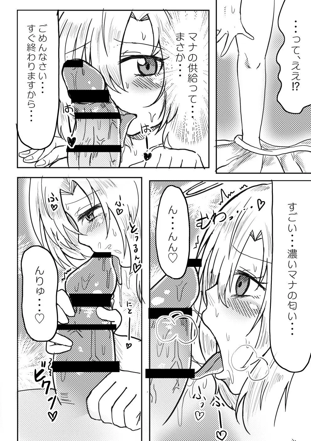 天使ちゃんはマナが欲しい♥ - page3