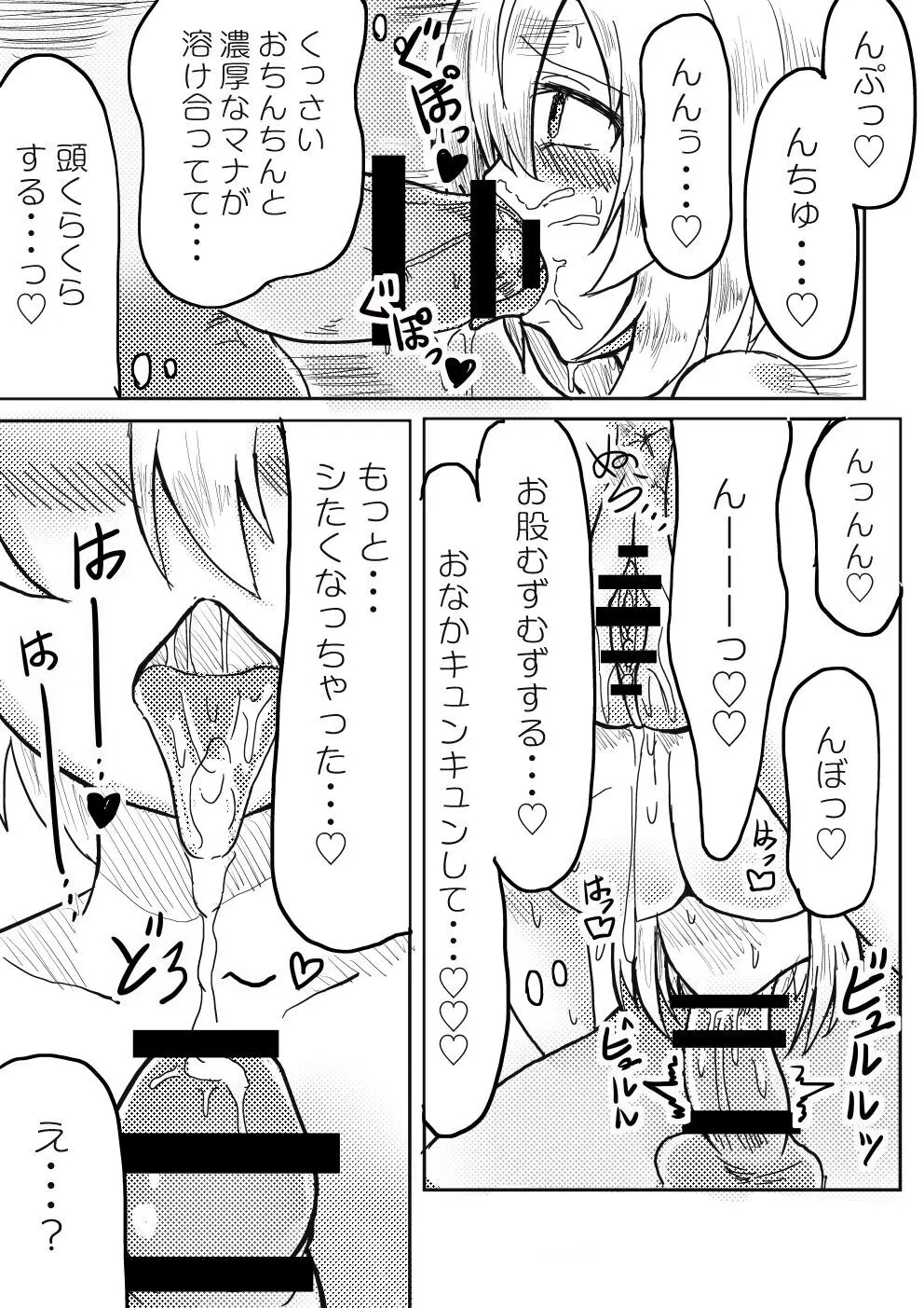 天使ちゃんはマナが欲しい♥ - page4