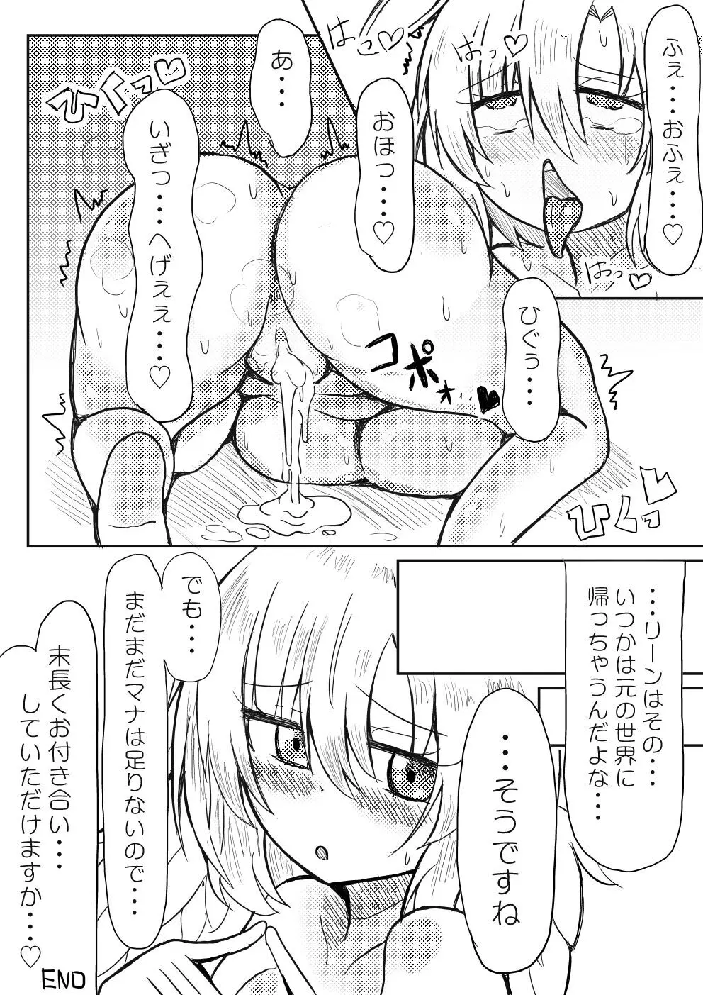 天使ちゃんはマナが欲しい♥ - page9