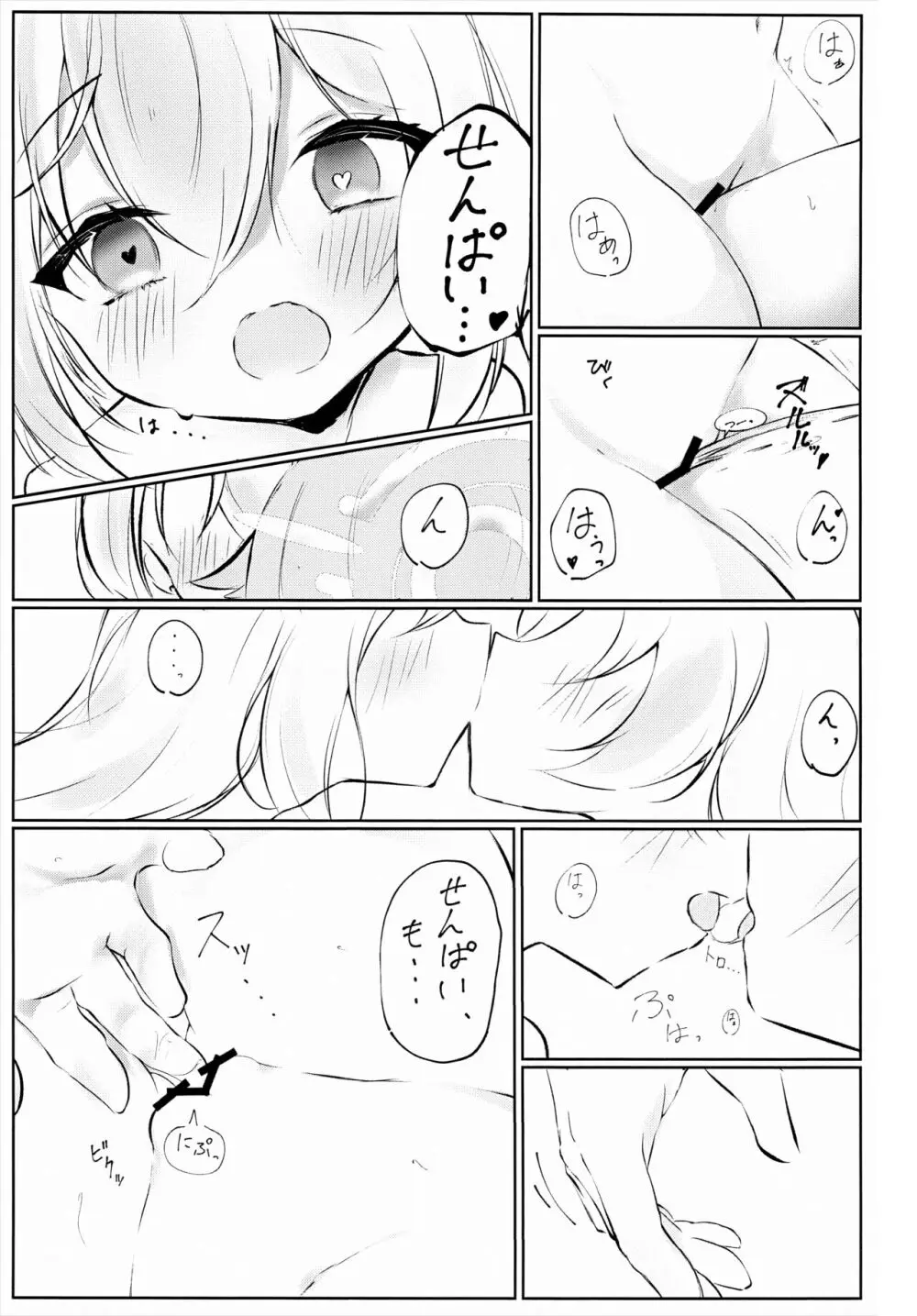 白色愛星 - page26