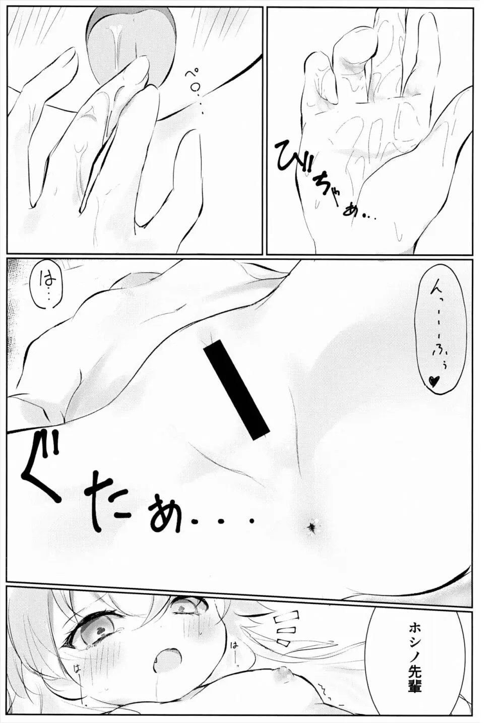 白色愛星 - page30