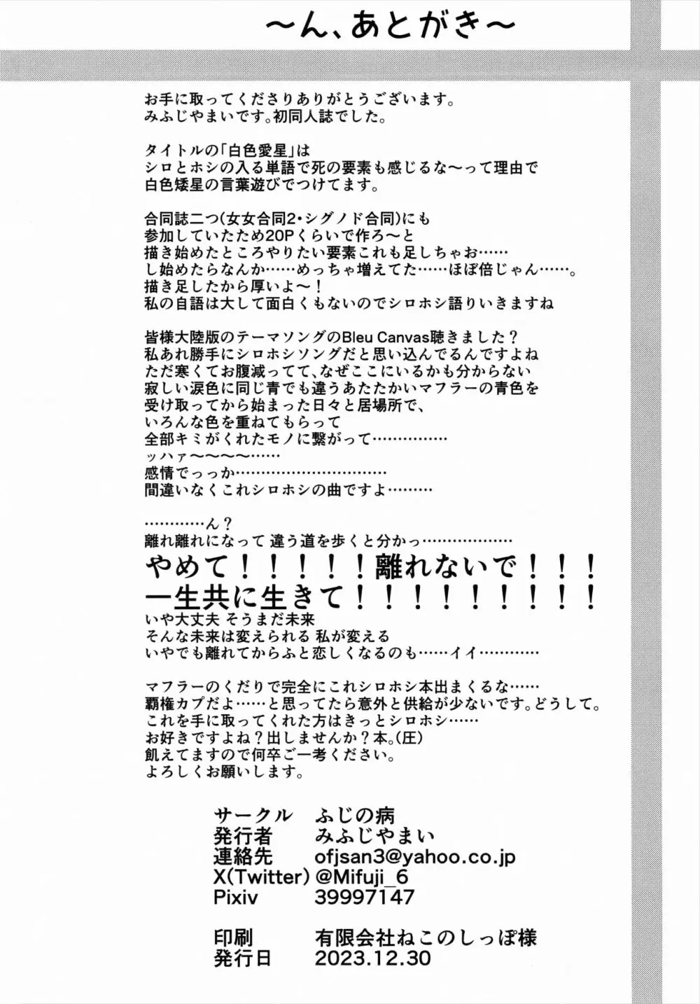 白色愛星 - page41