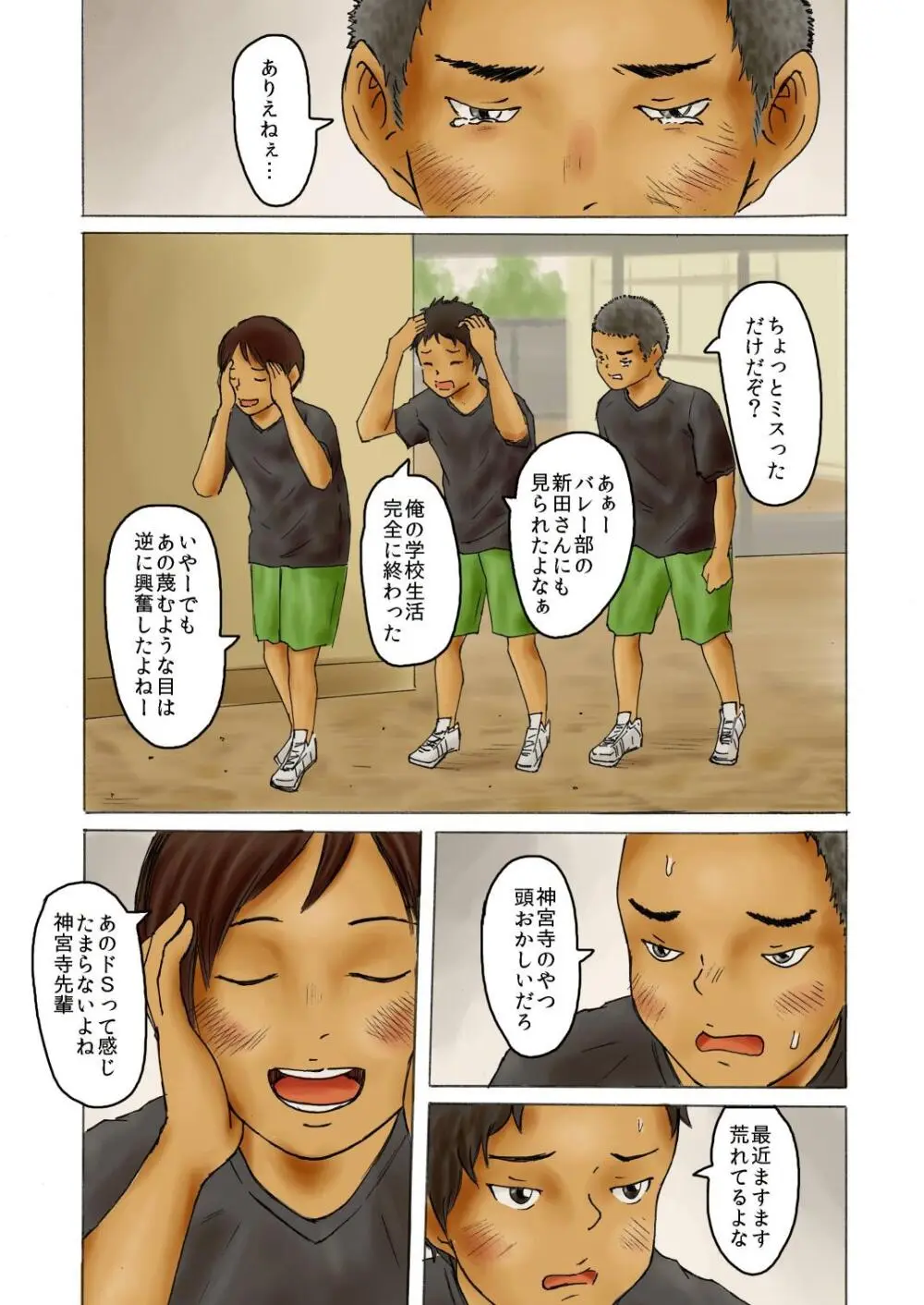 サッカー部先輩！リクエスト受け付けます！ - page6