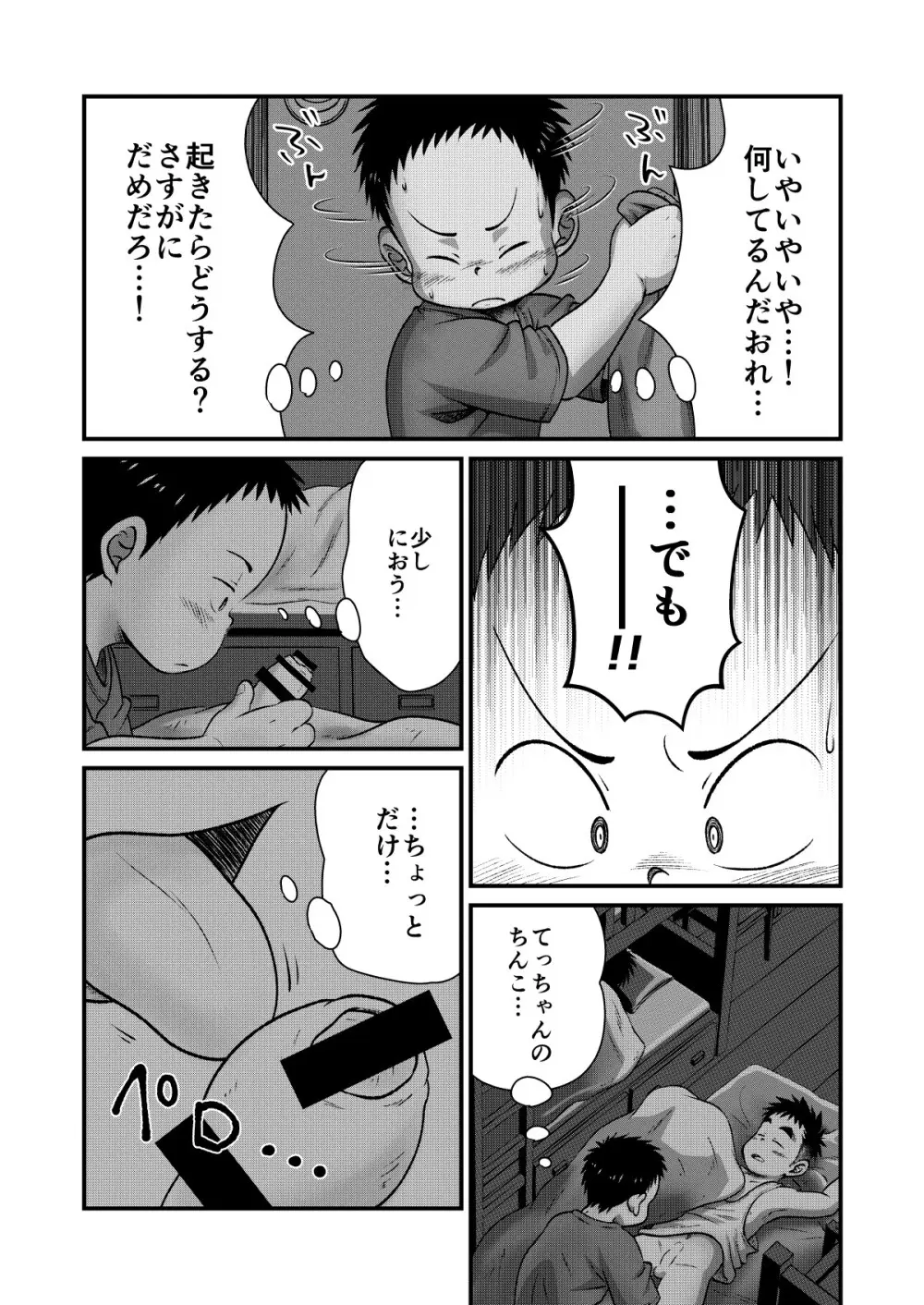 てっちゃんのまわりは危険がいっぱい2 - page12