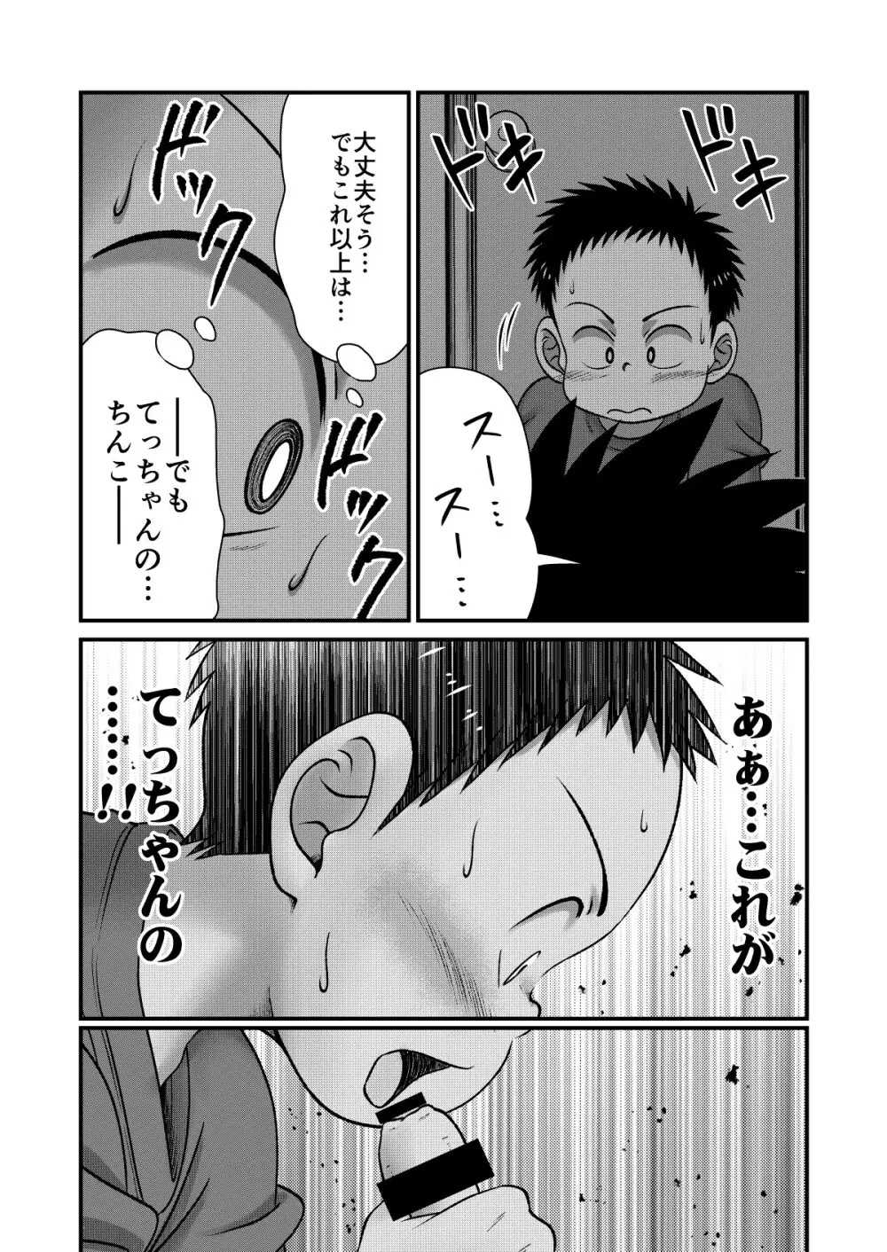 てっちゃんのまわりは危険がいっぱい2 - page13