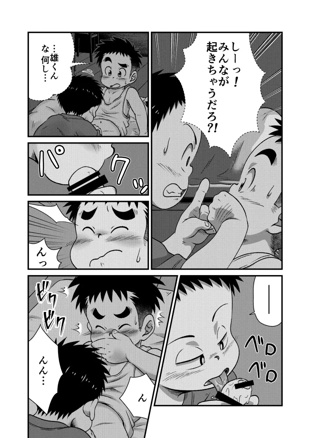 てっちゃんのまわりは危険がいっぱい2 - page15