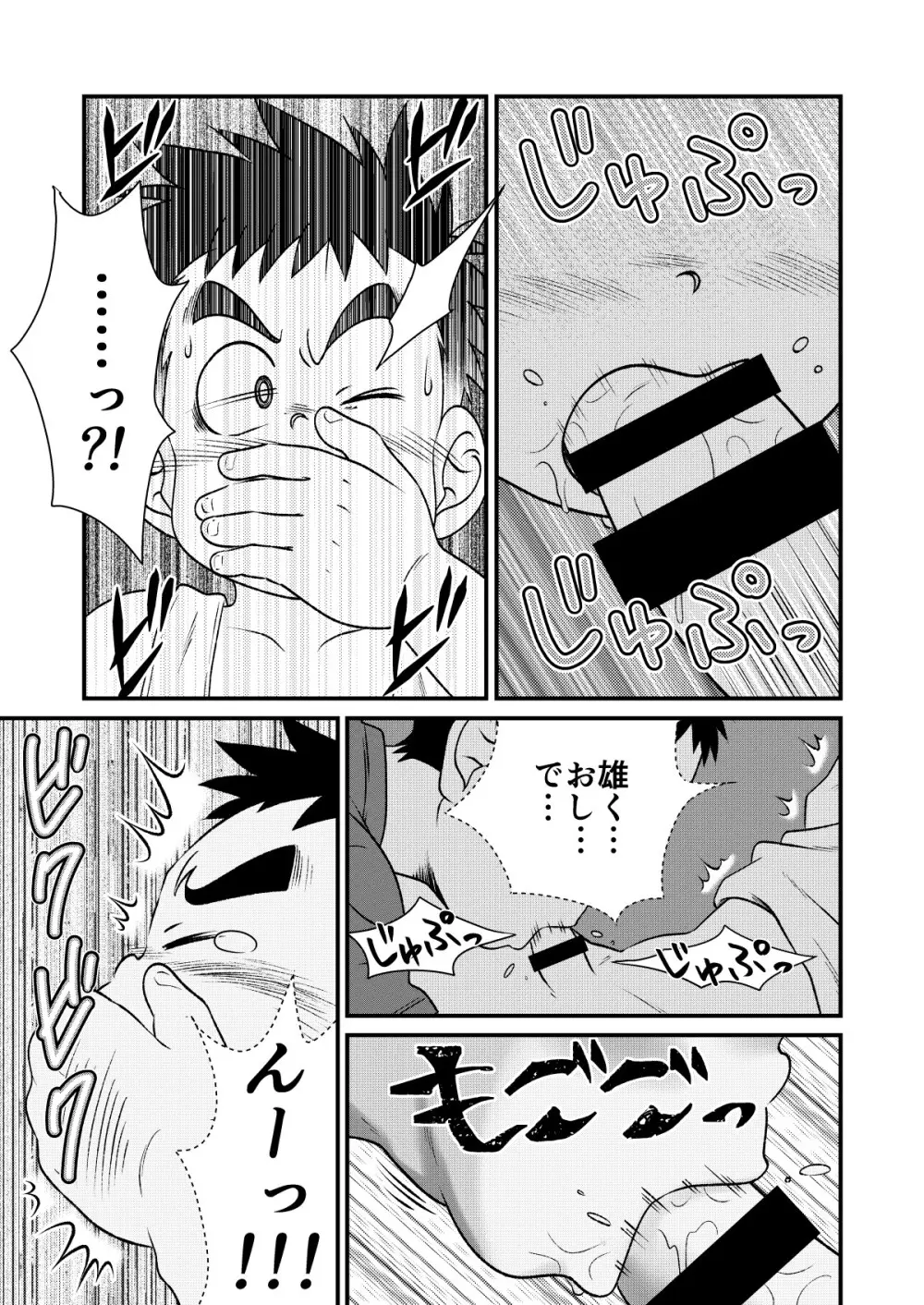 てっちゃんのまわりは危険がいっぱい2 - page16