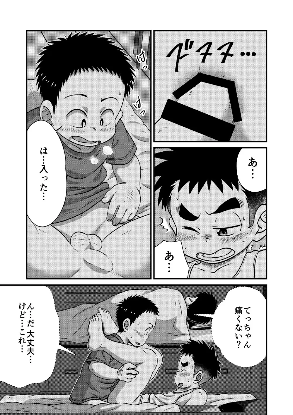 てっちゃんのまわりは危険がいっぱい2 - page20