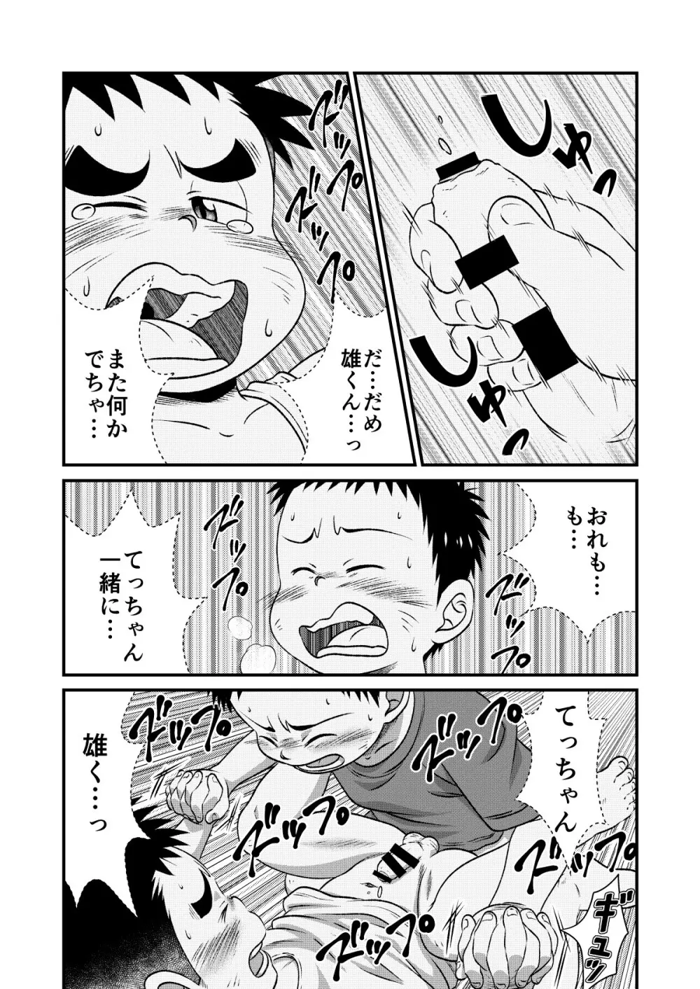 てっちゃんのまわりは危険がいっぱい2 - page25