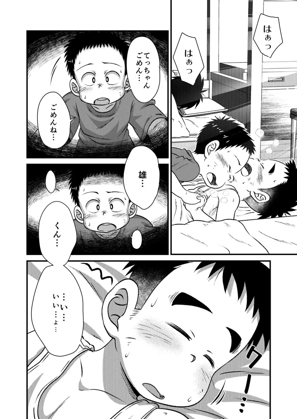 てっちゃんのまわりは危険がいっぱい2 - page27