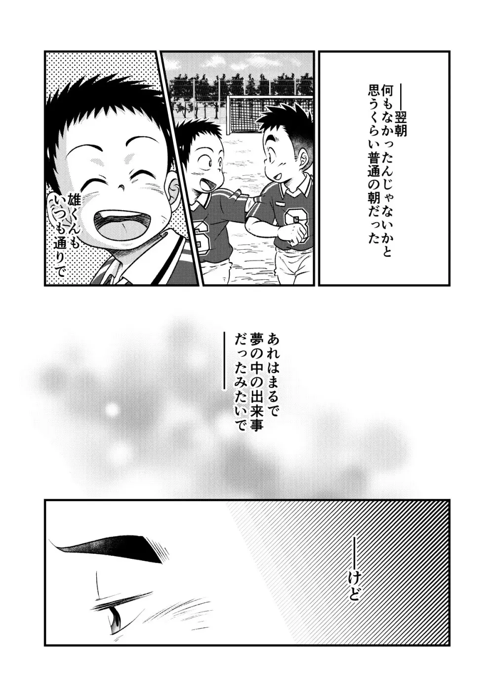 てっちゃんのまわりは危険がいっぱい2 - page29