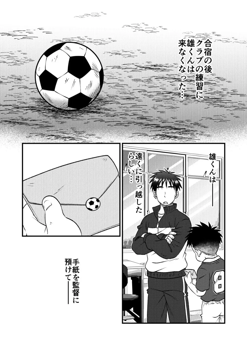 てっちゃんのまわりは危険がいっぱい2 - page30